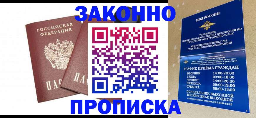 прописка гарантия в Можайске