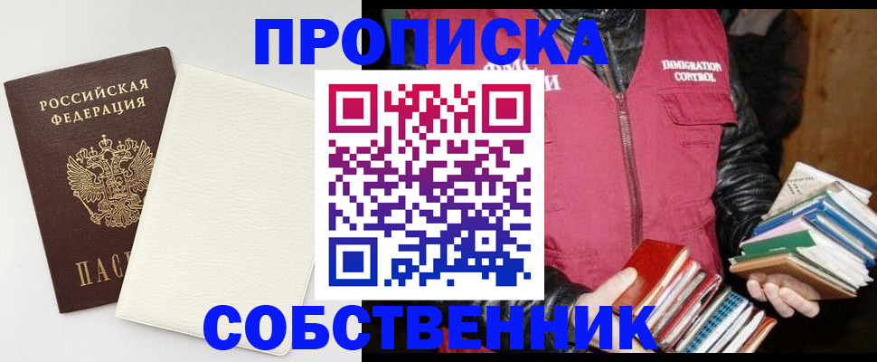 пропишу в квартире в Можайске
